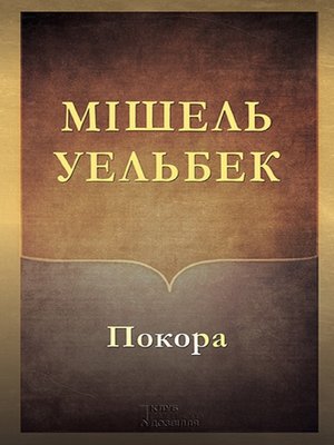 cover image of Покора (Pokora)